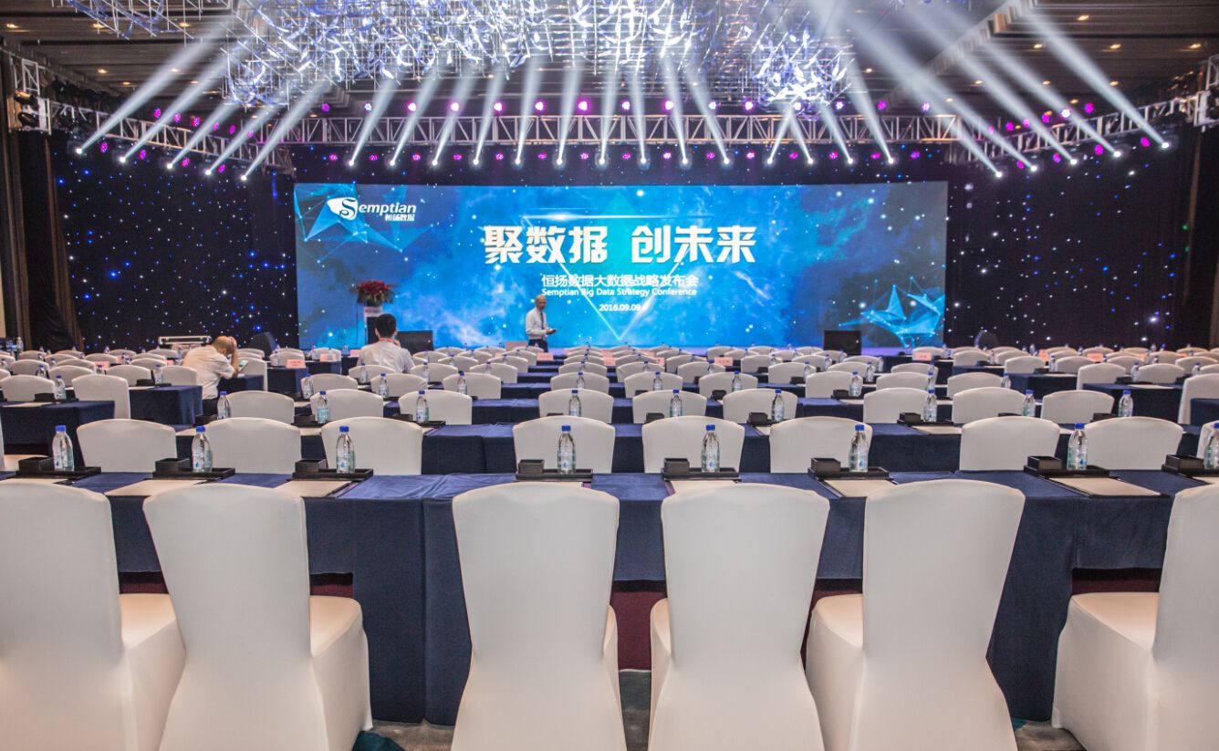 恒扬大数据战略发布会